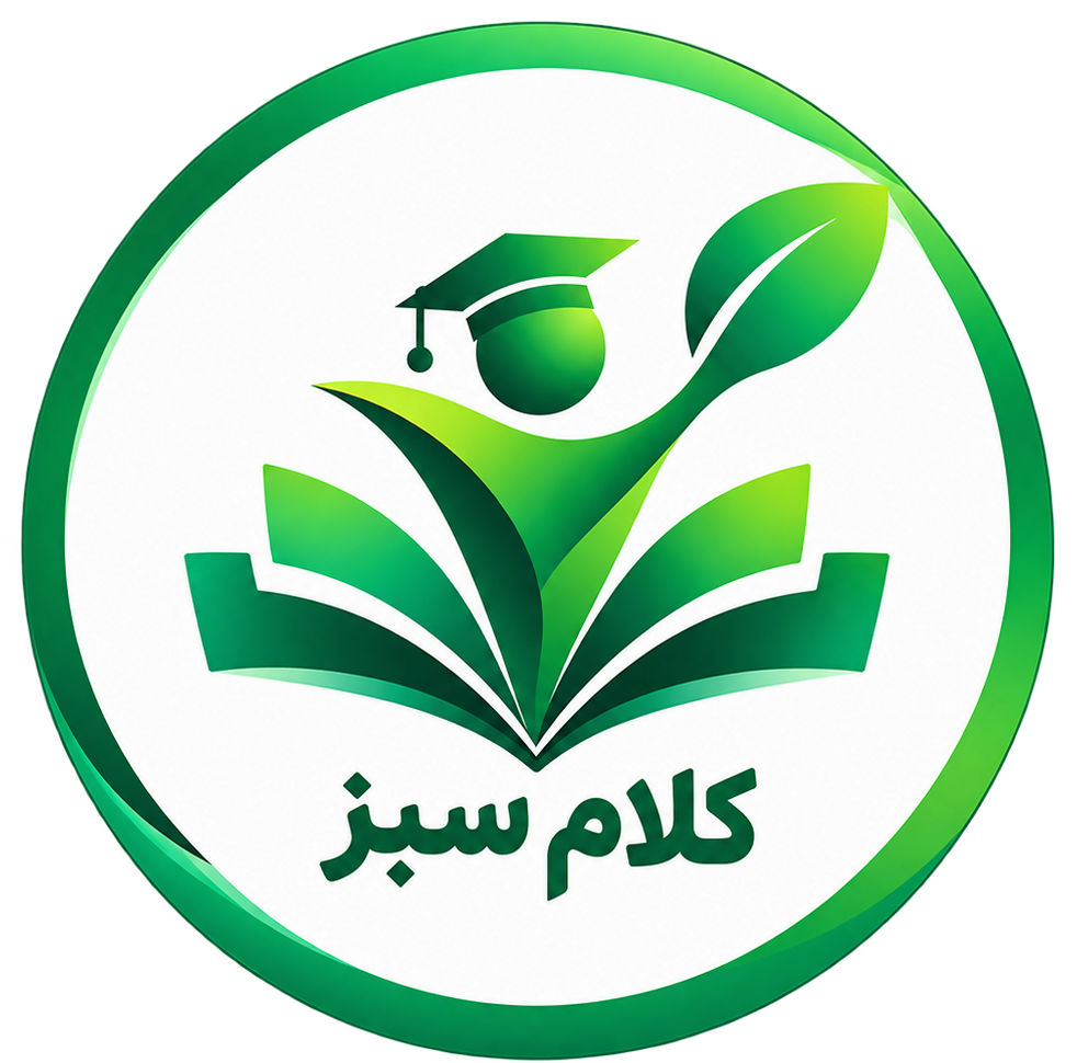 کلام سبز